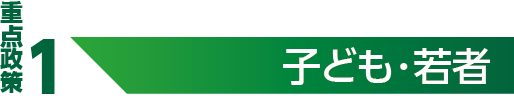 重点政策1