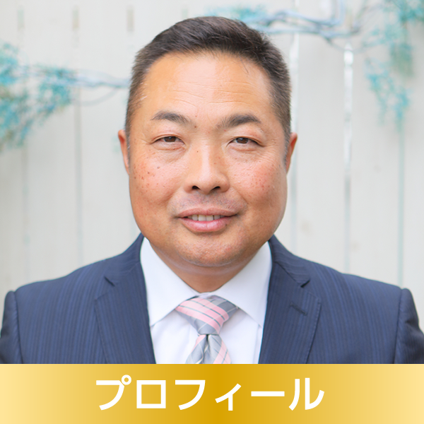 プロフィール