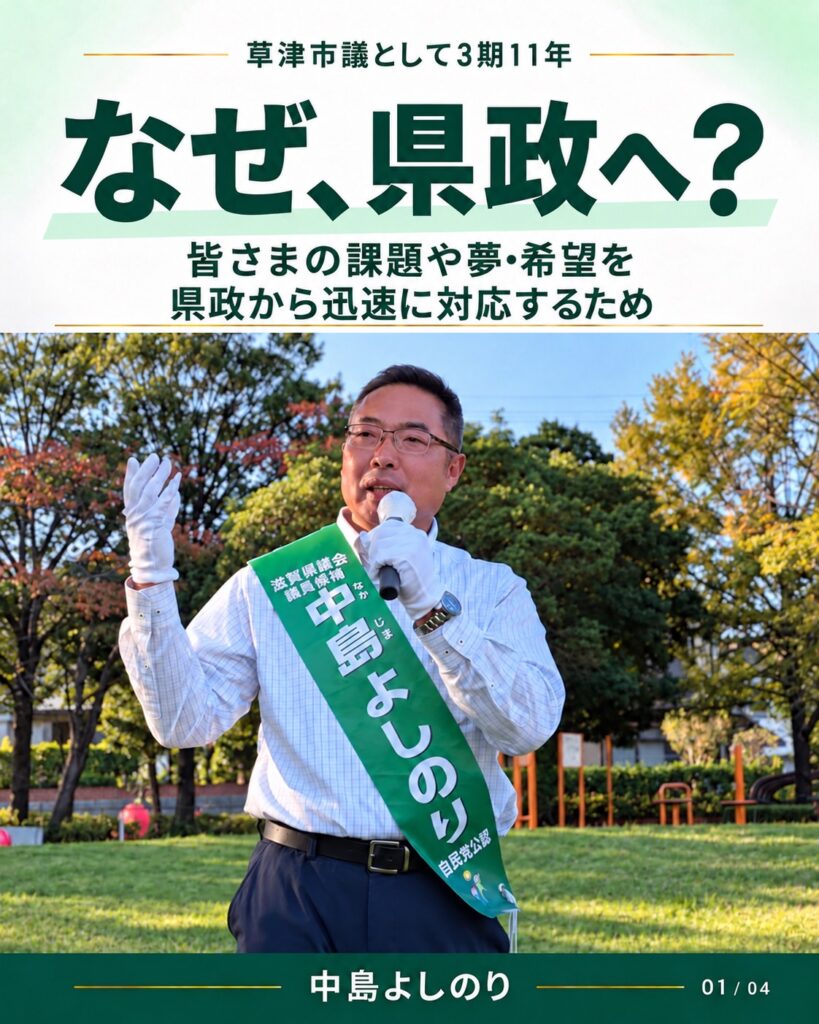 なぜ県政へ？