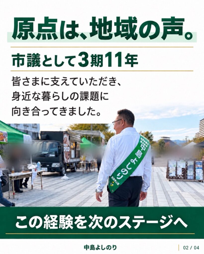 原点は地域の声